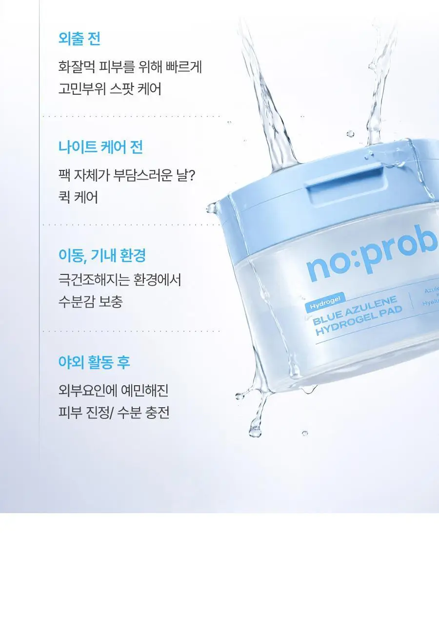 [100%리뷰이벤트] NEW 노프랍 하이드로겔 패드 3종 (콜라겐/수분/모공) 상세페이지 16